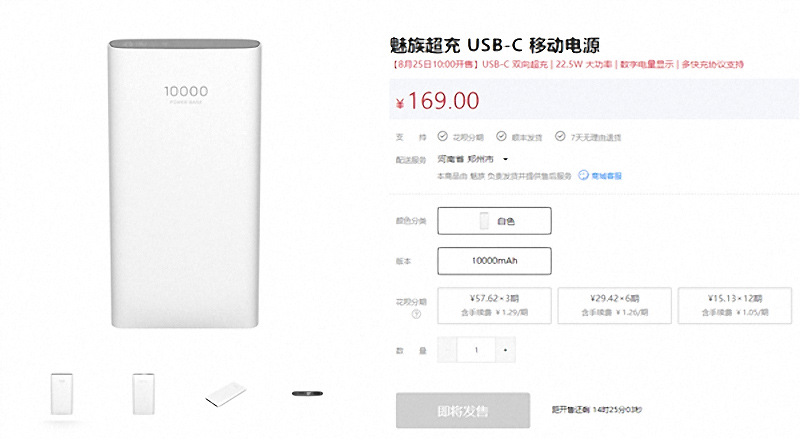 Meizu Power bank