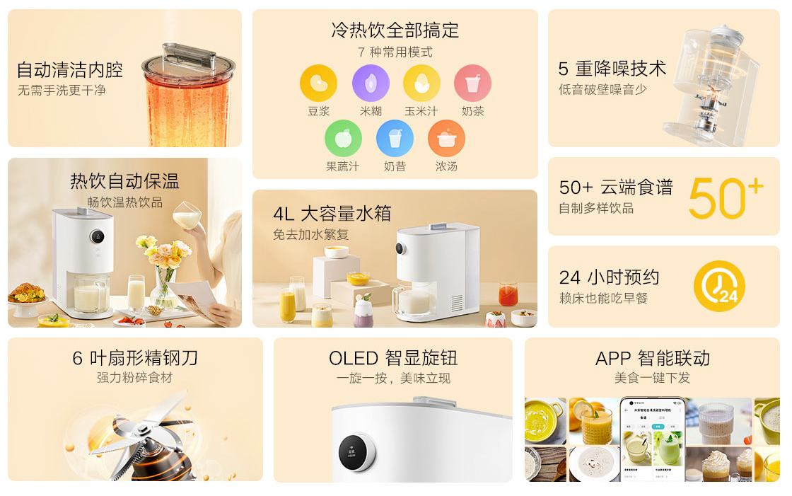 Mijia Smart Drink Maker